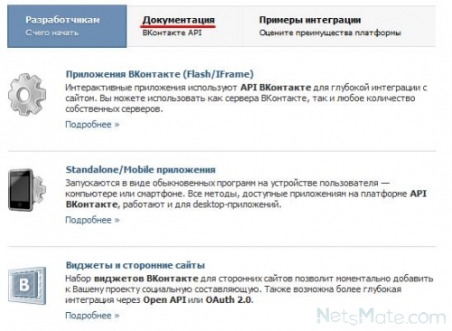 Документация ВКонтакте API