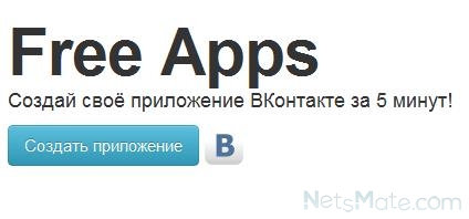 Free Apps - конструктор приложений ВКонтакте