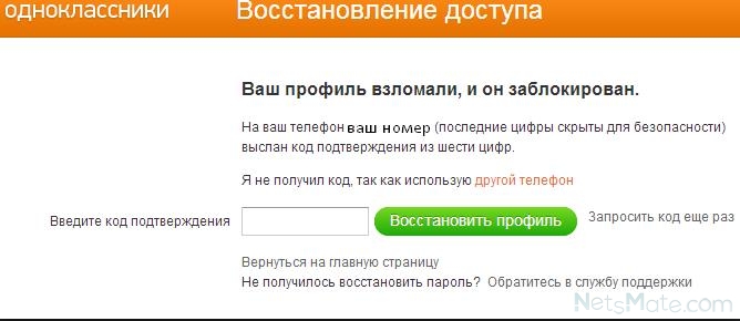 Удаление аккаунта в «Одноклассниках» без доступа к нему