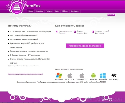 Приложение PamFax