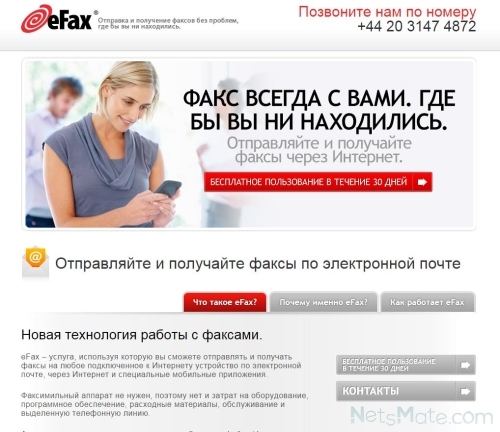 Приложение Efax 
